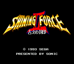 Shining Force II - Koe no Fuuin (Japan) Title Screen